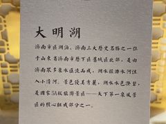 -明湖楼·经典鲁菜山东海鲜(大明湖店)