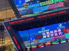 -江南环球港