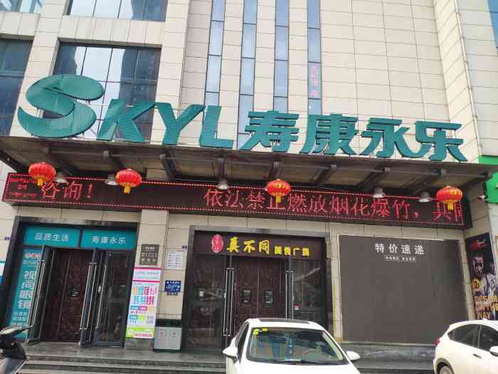 寿康永乐(上海路购物广场店)