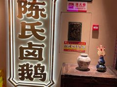 -春梅里卤鹅馆·47年老字号(中山路店)