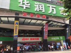 -华润万家(荔湾店)