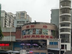 门面-朝陽市場