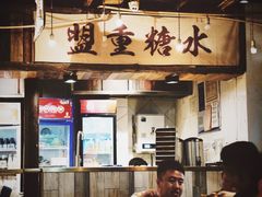 -盟重烧烤(东瓜山创始店)