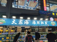-大东海海鲜酒楼(渔人码头总店)