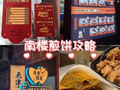 -南楼煎饼(南楼总店)