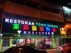 -东升园海鲜家