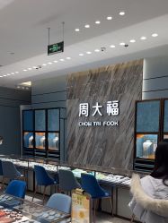 -周大福CHOW TAI FOOK(荟聚购物中心西红门店)