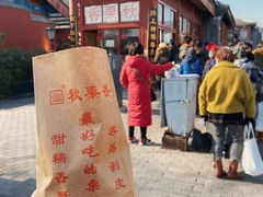 -秋栗香(地安门店)