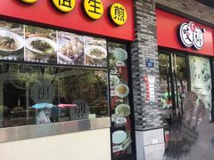 门面-咬不得高祖生煎·简餐(骆家庄店)