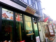 门面-四季民福烤鸭店(前门廊房二条店)
