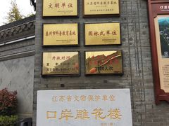 -口岸雕花楼