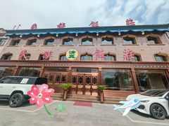 -民族饭荘(新华大街店)