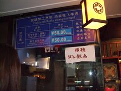 -張飛牛肉(锦里店)