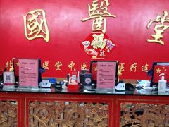 -弘医堂中医院