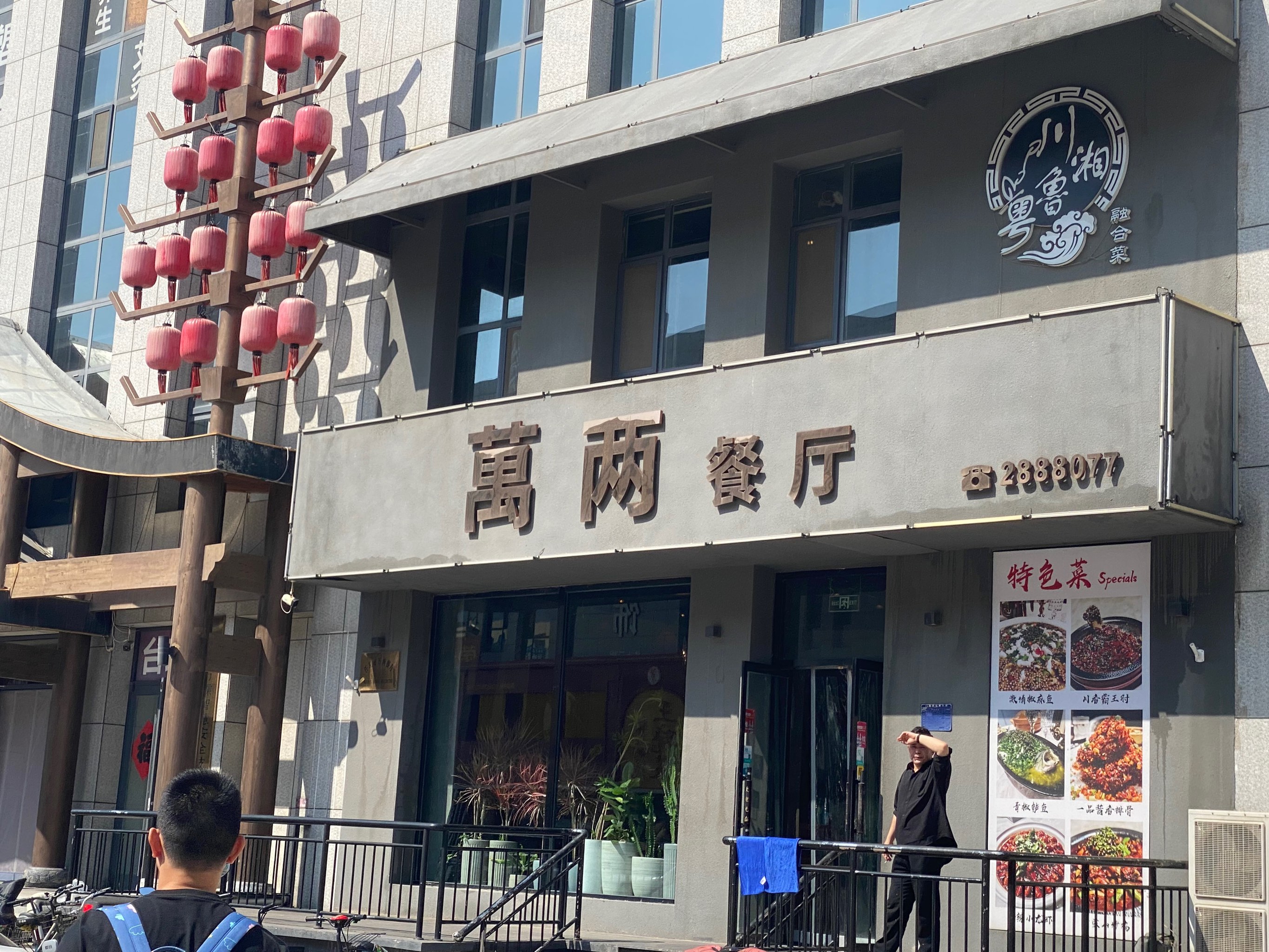 呼和浩特佐敦道餐厅图片