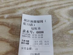 -利达汤圆馄饨(川公路店)