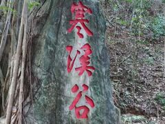 -大屏嶂森林公园