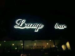 -LAMP BAR 水烟音乐酒吧