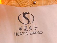 -华夏良子(京密路店)