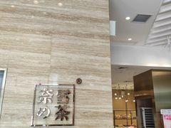 -奈雪的茶(金地广场店)