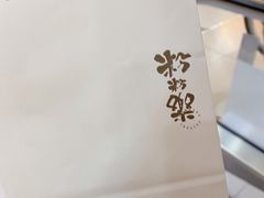 -粉粉乐鲷鱼烧(美罗城店)