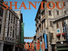 -汕头市小公园
