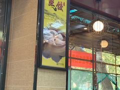 门面-刘长兴(逸仙桥店)