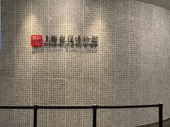 -上海观复博物馆