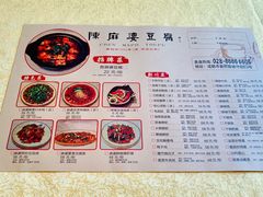 -陈麻婆豆腐(春熙店)