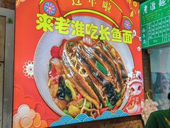 -飨府.老淮面馆.自营(清河路店)