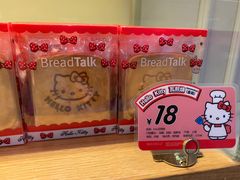 -BreadTalk面包新语·烘焙蛋糕(深业上城店)