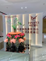 -广东韩妃整形外科医院