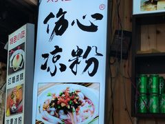 -刘氏方酥锅盔(古城总店)