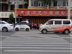 -西环肥仔螺蛳粉(总店)