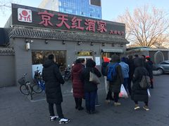 门面-京天红酒家(虎坊路店)