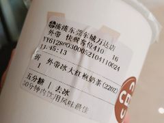 大红袍奶茶-湊湊火锅·茶憩(东城万达店)