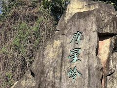 -广州市白云山风景名胜区