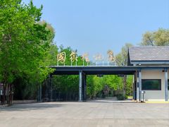 -国家植物园南园