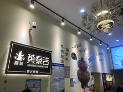 -黄泰吉拾味餐厅(江汉路店)