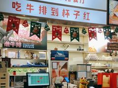 -杯子红牛排(创意产业园店)