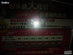 -好乐迪KTV(金钻店)