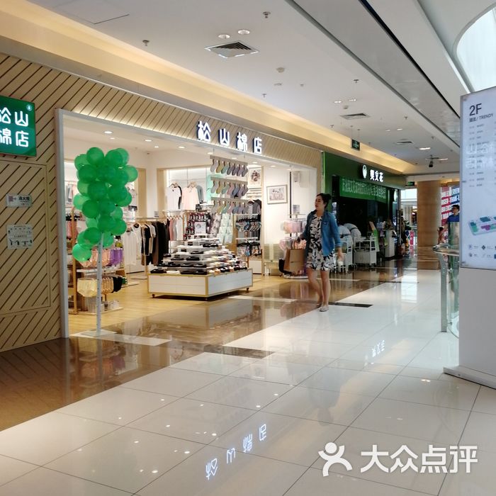 松山棉店图片-北京内衣-大众点评网