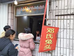 -邓氏兔头
