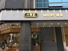 门面-六贤记(杭州龙湖滨江天街店)