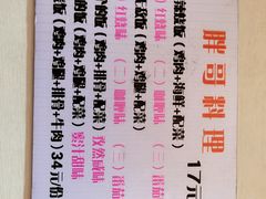 -胖哥料理(兴义里店)