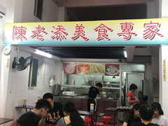 门面-陈老添美食店(宝华路店)