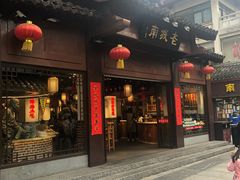 门面-老城南.鸭血粉丝汤(夫子庙店)