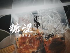 -糖涩(新佳丽店)
