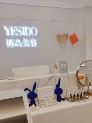 -YESIDO椰岛美容