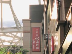 -海底捞火锅(老城根店)